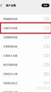 酷记事开启记事动画方法