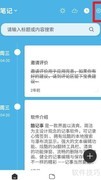 酷记事开启记事动画方法