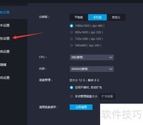 雷电模拟器手机型号设置