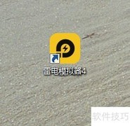 雷电模拟器使用教程