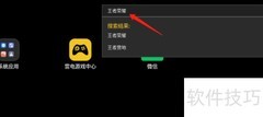 雷电模拟器使用教程