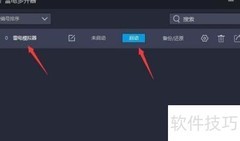 雷电模拟器使用教程