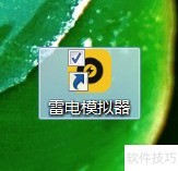 雷电模拟器使用教程