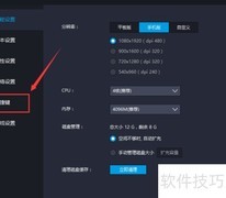 雷电模拟器快捷键设置指南