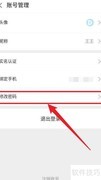 雷电助手密码修改方法