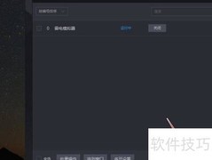 雷电模拟器双开设置教程