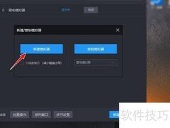 雷电模拟器双开设置教程