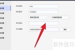 雷电模拟器手机型号设置指南