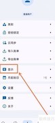 Mini记账字体大小设置教程