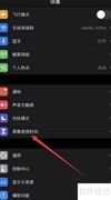 iPhone应用上锁方法