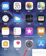 iPhone应用上锁方法