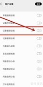 如何开启记事删除动画
