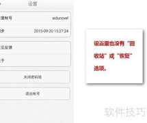 误删百度记事本内容如何恢复