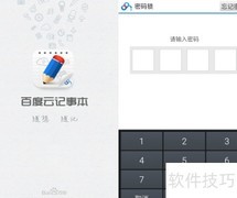 误删百度记事本内容如何恢复