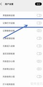 酷记事App关闭记事动画方法