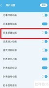 酷记事新建动画开启方法