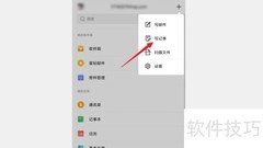 QQ邮箱记事功能使用指南
