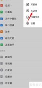 QQ邮箱记事撰写技巧