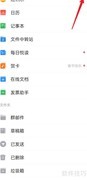 QQ邮箱记事功能使用指南