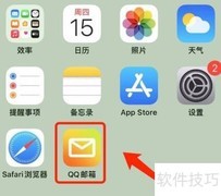 QQ邮箱记事功能使用指南