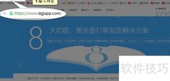 电商打单定制接口对接