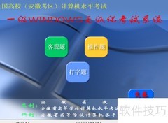 省级计算机一级通关指南