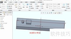 Creo4.0柔性移动建模