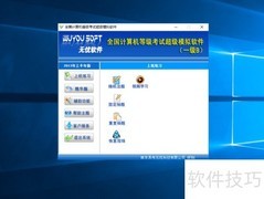 计算机一级模拟训练指南