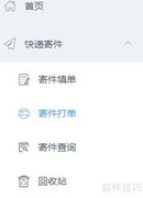 快递猫批量打印教程