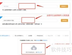 快递猫批量打印教程