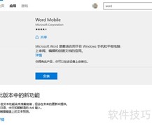 Win10通用版Office安装指南