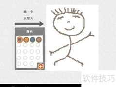 画个火柴人：抱抱兔山峰
