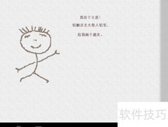 画个火柴人：抱抱兔山峰