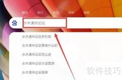 水木清华论坛进入方法