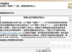 百度Hi安装步骤详解