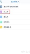 如何加入百度Hi群