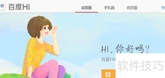 百度Hi安装方法详解