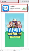 百度Hi下载与使用指南