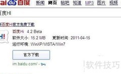 百度HI下载安装指南