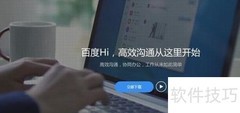百度Hi下载方法指南