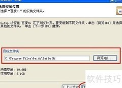百度Hi安装步骤详解