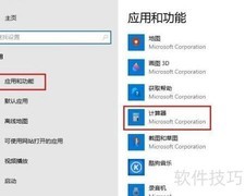 重置Windows计算器修复教程