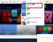 Windows计算器下载安装指南