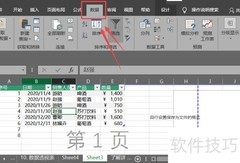 TXT文本导入Excel方法