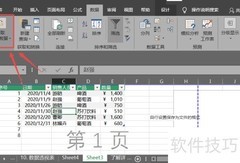 TXT文本导入Excel方法