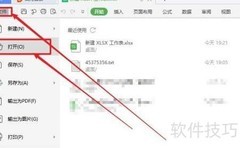 TXT转Excel表格方法