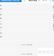验证性因子分析步骤解析