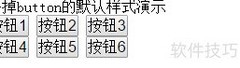 去除button边框的CSS方法