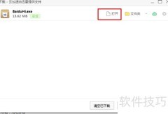 百度HI安装教程