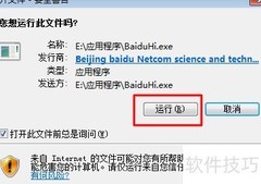 百度HI安装教程